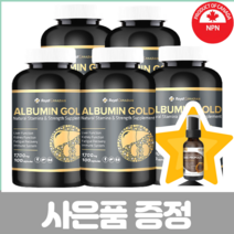 로얄캐네디언 캐나다산 고함량 알부민 골드 1700mg 100알약 5개 먹는 캐나다 식약청 인증 직구 영양제 albumin