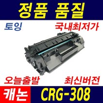 캐논 CRG-308 II LBP3300 LBP3300K LBP3300KG LBP3600 재생토너, 1개, CRG-308 II (대용량)