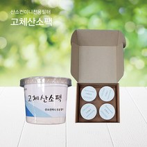 조은공기 휴대용 미니 고체산소 산소발생기 산소컨미니 2 전용필터 고체산소팩, 산소팩 2개입