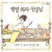 멍멍의사 선생님, 보림