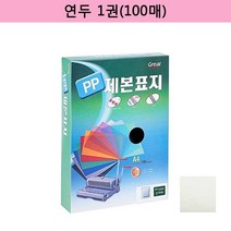 제본 커버 표지 PP투명사선 5000 A4 연두, 본상품선택
