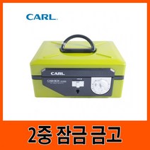 일음쇼핑^^*mCARL G11203 현금 2중 금고 그린 가정용 돈통 금고함 다이얼 사무용 비밀 보관 2함 2금고일medi^*^, ab*^^선택없는