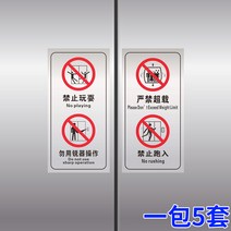 제시판 화물 사용 및 표지판 발생 화재 금지한다 사다리를 타다 경고 패 스티커 시트지 엄격함 촬영을 1661784788, 15x30cm, 엘리베이터 투명 경고 스티커 (B타입
