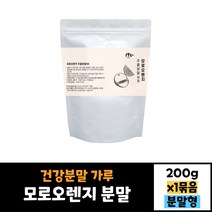 모로 오렌지 추출 분말 200g 건강분말 가루
