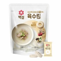 [한끼]백설 사골가득육수링 80g 깊은맛 조미료 한알퐁당 캠핑 휴대용 자취생 개별포장 CJ 우리집 식재료 1세트, 22세트
