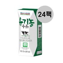 파스퇴르 유기농우유 125ml 24입 48입 / 멸균우유