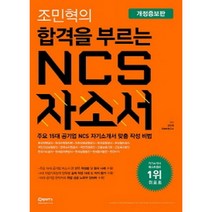 이원준의 언어 for NCS 의사소통능력 핵심 기본서:공기업 NCS 및 대기업 인적성 대비, 위포트