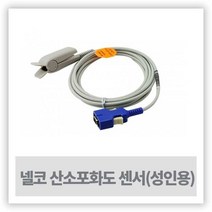 의료용산소포화도측정기 넬코 SPO2 센서 ( 성인용 )
