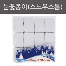 마술용 눈꽃종이 (스노우스톰) 마술도구