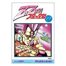 문학동네 죠죠의 기묘한 모험 19 (마스크제공), 단품, 단품