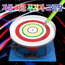 자동 써클 무지개 그림판
