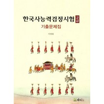 한국사능력검정시험(고급) 기출문제집, 메티스