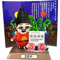 기타 바보사랑[오렌지e몰][종이공예]역사인물 페이퍼토이 - 세종대왕