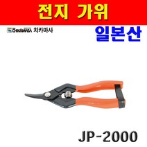 치카마사 전지가위 JP-2000 2703235 전정가위 원예가위 원예 화훼 과수 야채 과수원 가지치기, 1개
