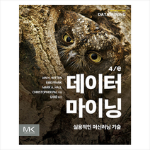 데이터 마이닝 4/e +미니수첩제공, 에이콘출판