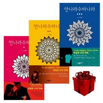 안나라수마나라 1-3