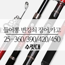튼튼짱짱 들어뽕 변강쇠 장어 카고 원투 낚시대 1번 초릿대