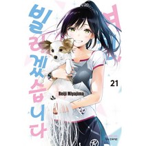 여친 빌리겠습니다 1-25권 만화책 구매
