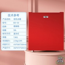 미니 냉동고 모유냉동고 소형 얼음냉장고 사무실 다목적 가정용 40 50 캠핑, 레드