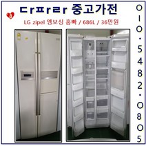 LG 양문형 냉장고, L-8.LG 디오스 엠보싱 홈빠 686 L