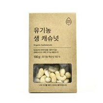 올가 간식 ZERO 유기농 캐슈넛 (100g) 명절 회사 탕비실 캠핑 아이들 선물, 4개
