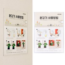 규즈몰 부착식 완강기 사용 방법 표지판 안내문 안내판 표시 팻말 표찰 푯말 문구