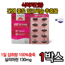 식약처인증 고려은단 퓨어 밀크씨슬 500mg x 60캡슐 실리마린 효능 간 건강기능식품 피로회복 밀크씨슬 추천 간에좋은음식 간에좋은영양제 피로관리, 1박스, 할인특가