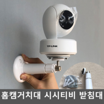 홈캠거치대 베이비 브라켓 시시티비 받침대 거치대 펫, 크리스탈 클리어 (강화-펀칭)