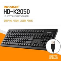 INOGRAB USB 유선키보드 (HD-K2050) 유선키보드/키보드추천/마우스추천/무선키보드/예쁜키보드/키패드/키보드추천/게임키보드/키보드사이트/키보드브랜드, 단일 모델명/품번