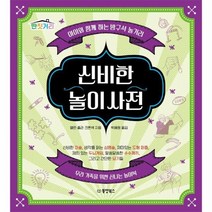 신비한놀이사전 아이와함께하는방구석놀거리 딴짓거리, 상품명