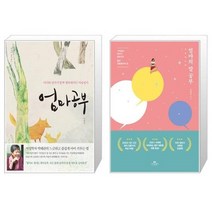 유니오니아시아 엄마공부 + 엄마의 말 공부, [단일상품], [단일상품], [단일상품]