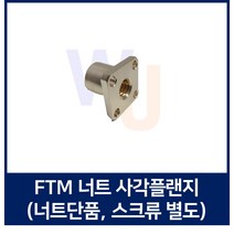 TM스크류 너트 FTM원형플랜지 FTM40 우나사 FTM40좌나사 (스크류 별도), FTM40 좌나사