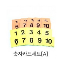 스포타임 뉴 숫자카드세트 A