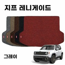 자동차트렁크매트 차량 코일 트렁크 매트 지프 레니게이드 1세대