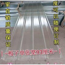 조명 타일 선샤인 보드 투명 타일 pc 내구성 보드 지붕 캐노피 태양 방 자외선 차단제 frp 수지 타일 직접 판매, 길이 3.5m 1개 두께 1.5mm 몇 개를 쏘는