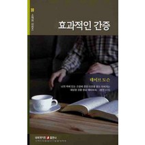효과적인 간증, 네비게이토