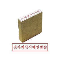 그린 나무고무인 전자계산서메일 도장 개인 디자인 만드는곳 우드스탬프 제작 스템프 인감