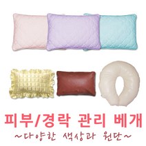 아이샵오픈 베개 미용베개 가정 병원 전문샵 다양한원단 피부샵 한의원 (소.대) - 한국, 베개(솜)TC원단-로얄