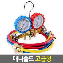 매니폴드 고급형/ 에어컨 냉매게이지 냉장 냉동 냉매 가스 주입, 단품