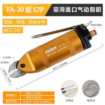 에어니퍼 니퍼 전동니퍼 대만 공압 가위 공압 가위 강력한 플라스틱 노즐 절단 요소 피트 구리 철 와이어 공압 가위 헤드, 구리 및 철선 절단용 s7p 커터 헤드가 있는 f