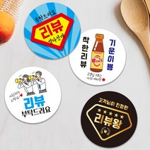 배달 홍보 리뷰 서비스 원형스티커 1000매 포장 배민 후기약속 리뷰왕 땡큐 감사 뇌물, A006, 65mm