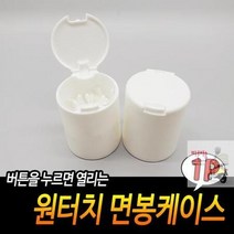 면봉케이스 원터치타임 면봉꽂이 원통형 면봉 케이스 정리, 상세페이지 참조