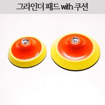 그라인더 벨크로 패드 4인치 5인치 100mm 125mm 찍찍이