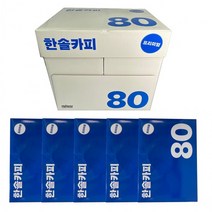 2500매(1권500매)5권 80g A4용지 고급 한솔카피 양면 두꺼운 사무용품 복사지, 상세페이지 참조