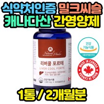 식약청인증 간영양제 밀크시슬 영양제 60캡슐 엉겅키 나이아신 피로 직장인 갱년기 칸 30대 40대 50대