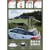 루프탑텐트 차박 차량용 차위 지붕 하드탑, 블랙 쉘 그린 215 130 101CM