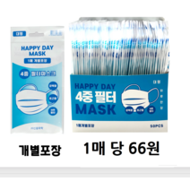일회용마스크 4중개별포장 50매 x 6박스 300매 20 000원