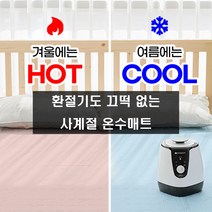 1인용 싱글사이즈 자취용 침대용 바닥용 사계절 환절기용 냉온수매트 냉수 온수, 싱글