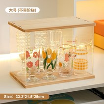 실목 아크릴 수납 컵홀더 가정용테이블 물컵 수납대 종이컵 찻잔 잔을 들다 먼지방지 정리함, 1개, T06-빅사이즈 통이넓은-나무무늬 미포함 계단-PM88