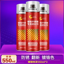 엠블럼 휠 도장 전기 은도금 크롬도금 분무페인트 녹슬지않다 와이어 슬림 금속 미러 자동차엠블러 2427350627, 라이트실버 크롬도금 550ml *3병